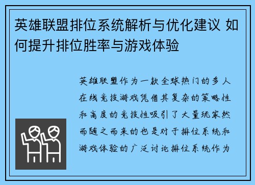 英雄联盟排位系统解析与优化建议 如何提升排位胜率与游戏体验