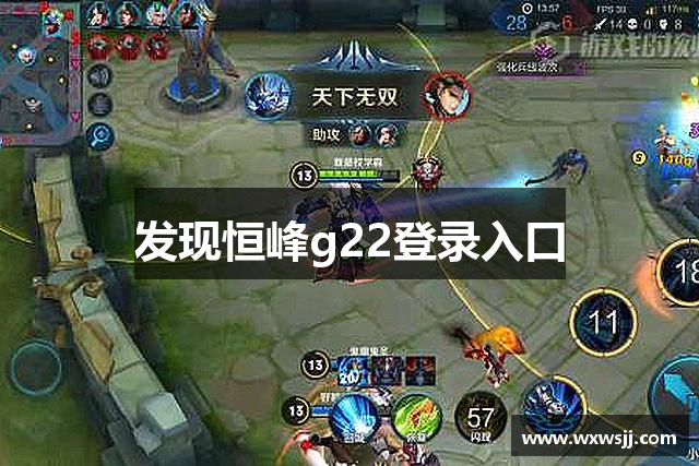 发现恒峰g22登录入口